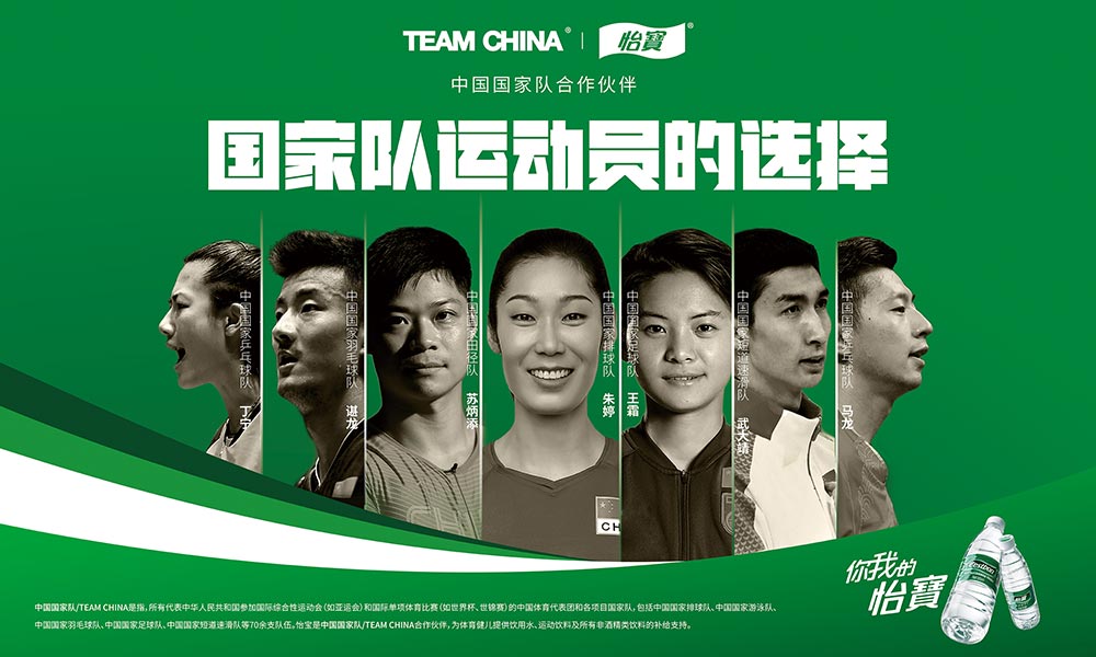 怡寶|爲中國(guó)國(guó)家隊/TEAM CHINA加油！